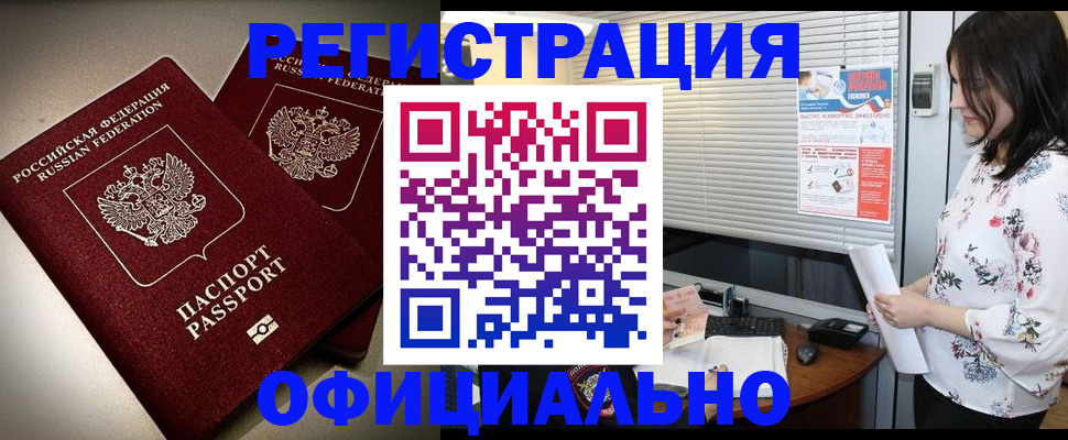 прописка для военкомата в Рославле