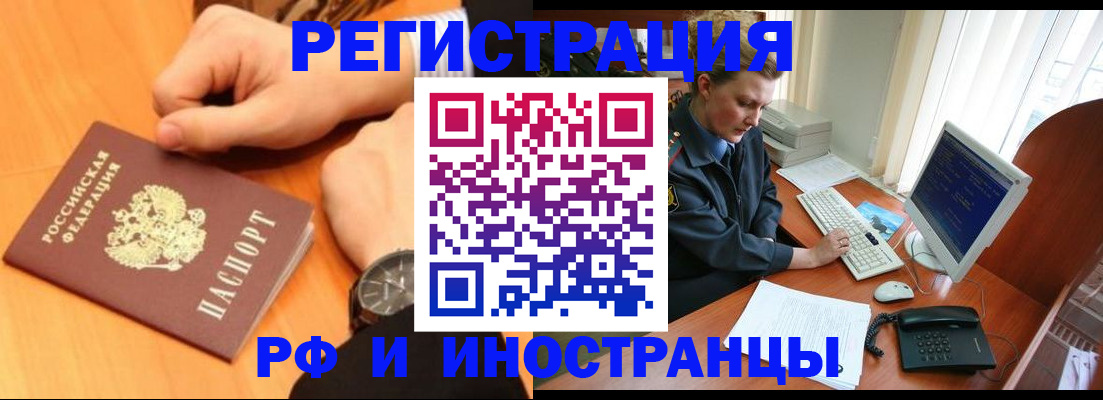 прописка законно в Рославле