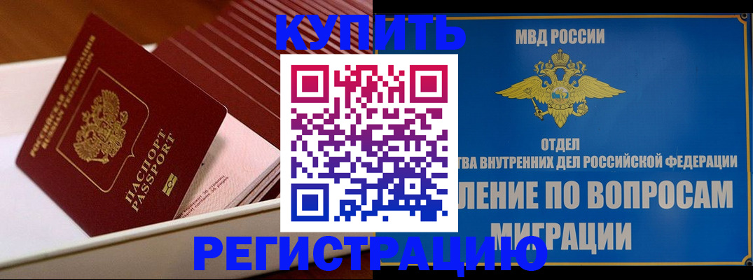 временная регистрация в Рославле