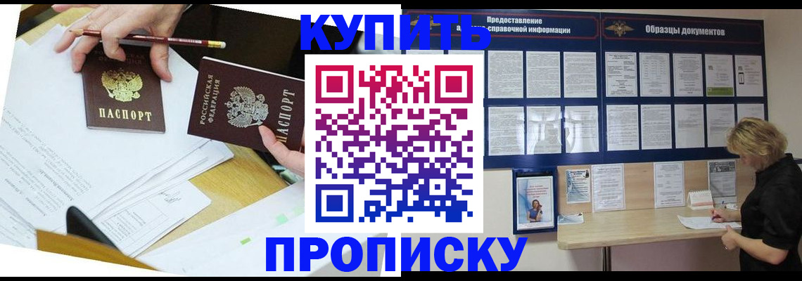 временная регистрация законно в Рославле