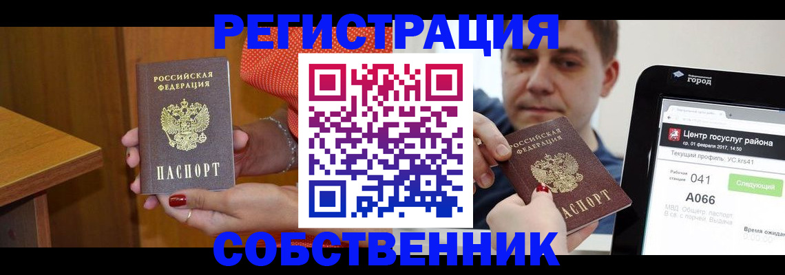 прописка гарантия в Рославле